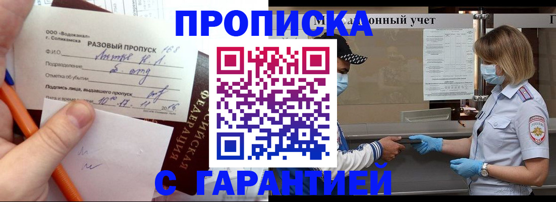 прописка штамп в Далматово