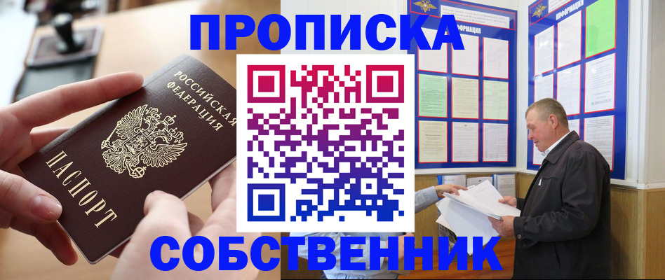 временная регистрация для всех в Далматово