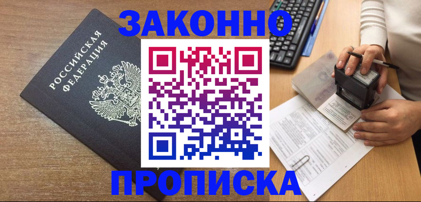 временная прописка в Далматово