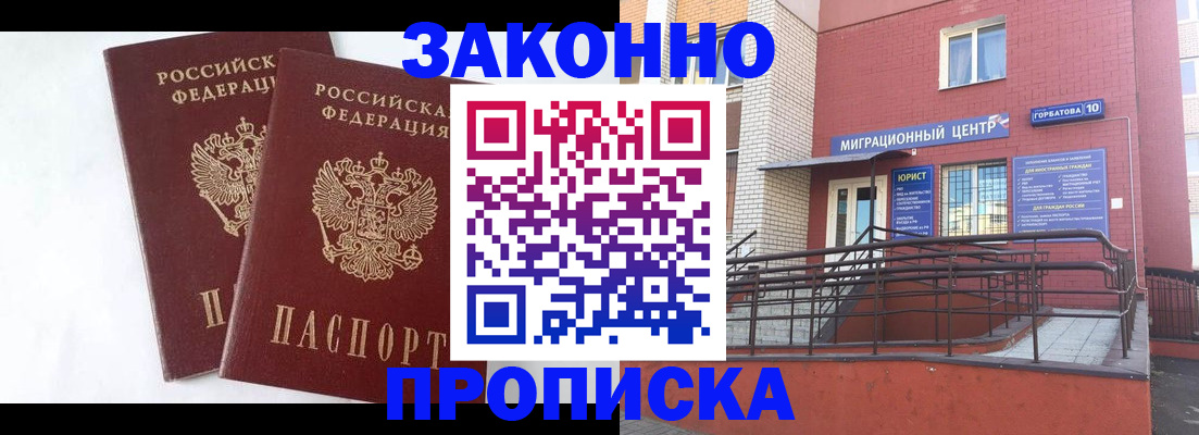 временная регистрация купить в Далматово